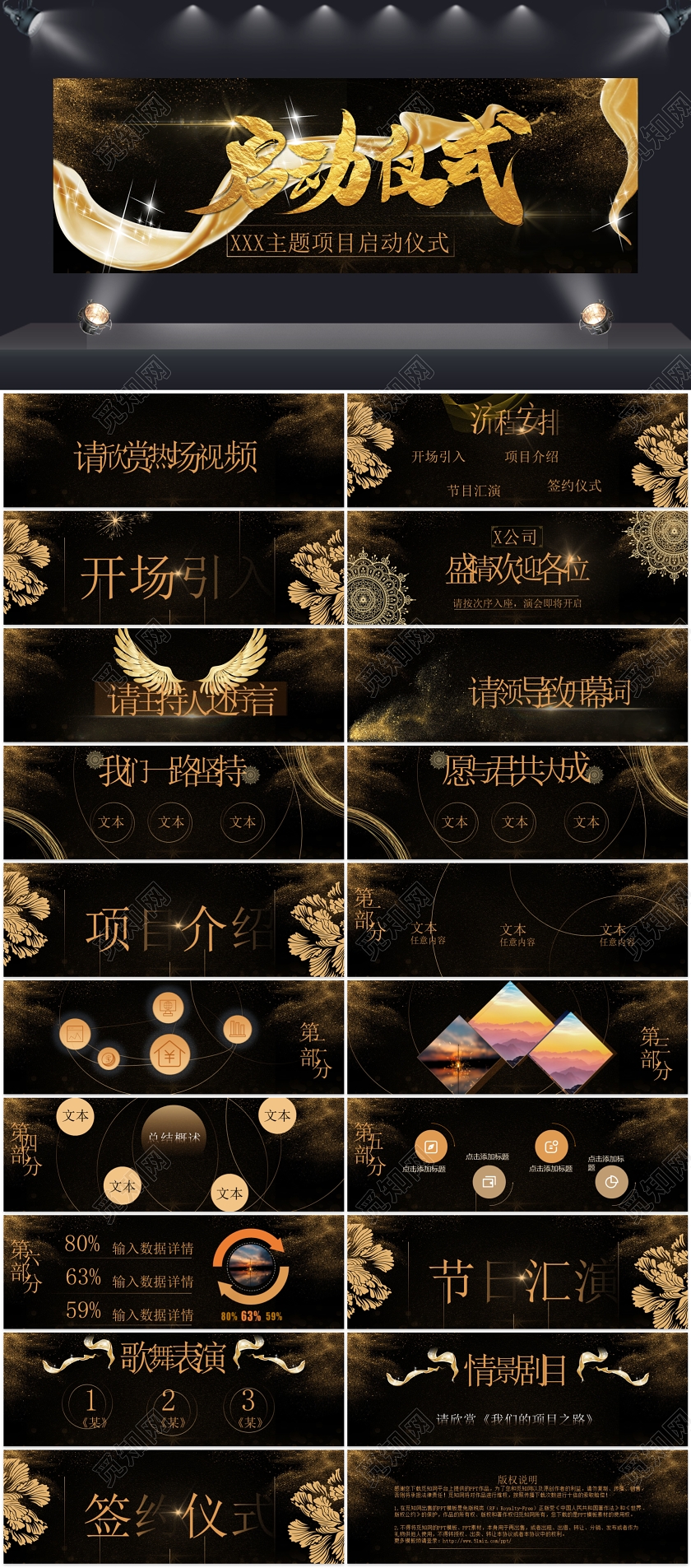 大气商务风年会启动仪式PPT