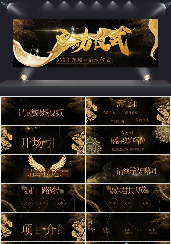 大气商务风年会启动仪式PPT