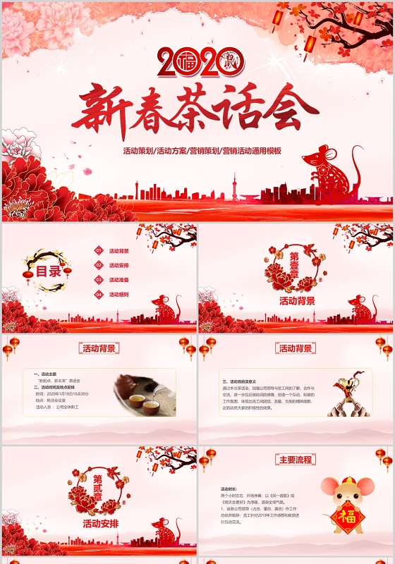 红色喜庆活动策划年终总结茶话会动态ppt模板