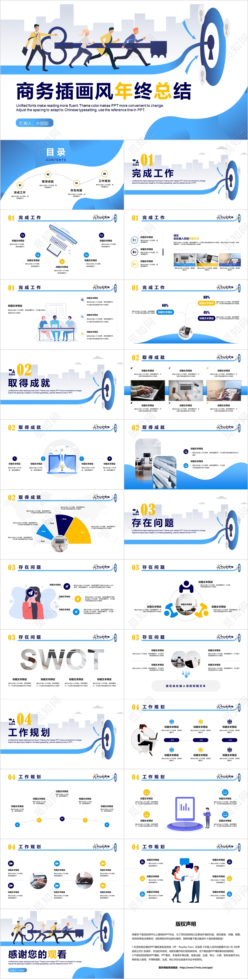 蓝色渐变扁平插画风商务通用年终总结商务汇报工作总结PPT模板