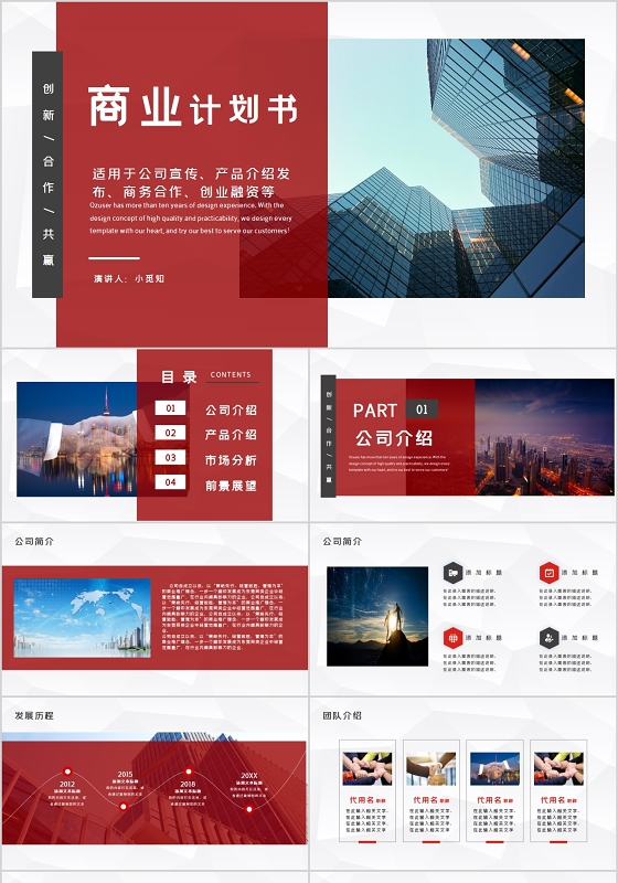 创意风实用商业计划书项目融资商业计划书PPt模板