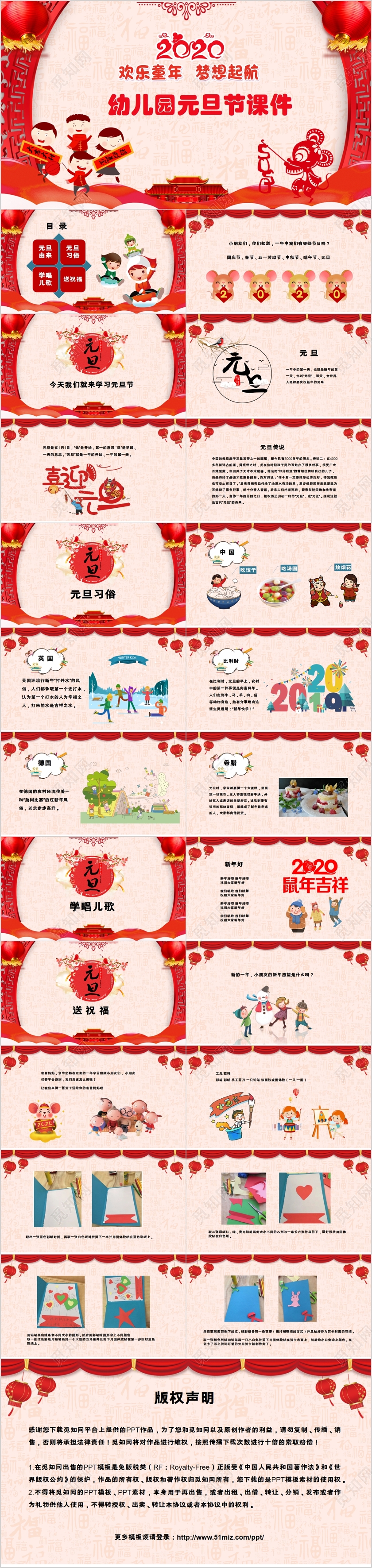 喜庆卡通元旦节课件PPT动态模板