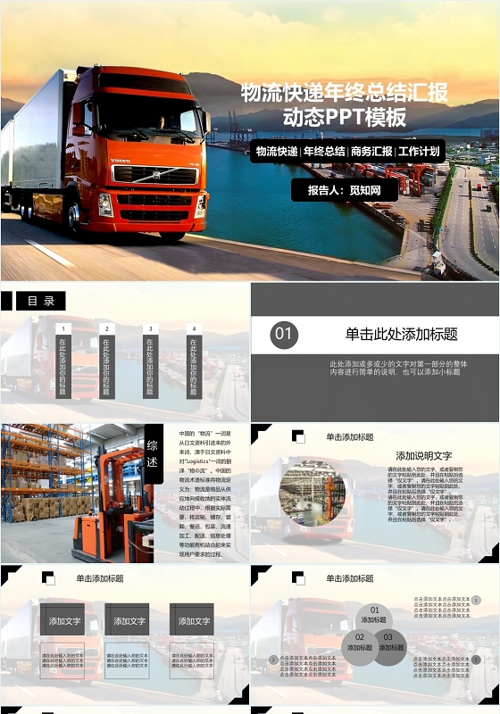 简洁大气物流快递年终总结商务汇报工作计划PPT模板