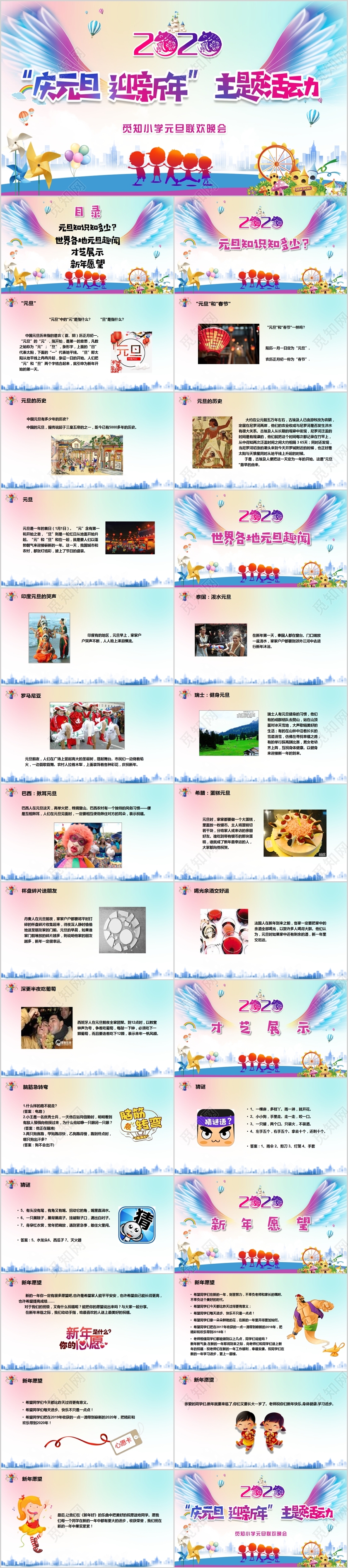 彩色光晕庆元旦迎新年主题活动PPT模板