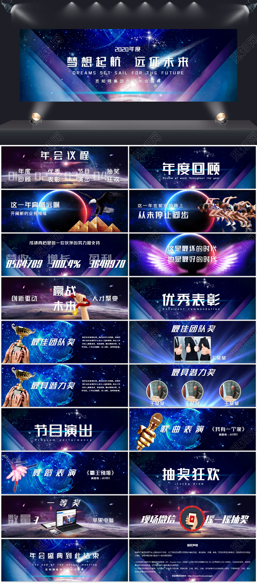 大气宽屏梦想起航远征未来企业年会盛典PPT模板