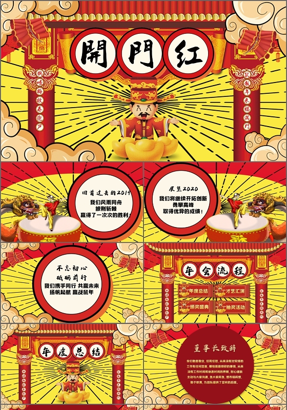 喜庆国潮风开门红企业年会盛典PPT模板