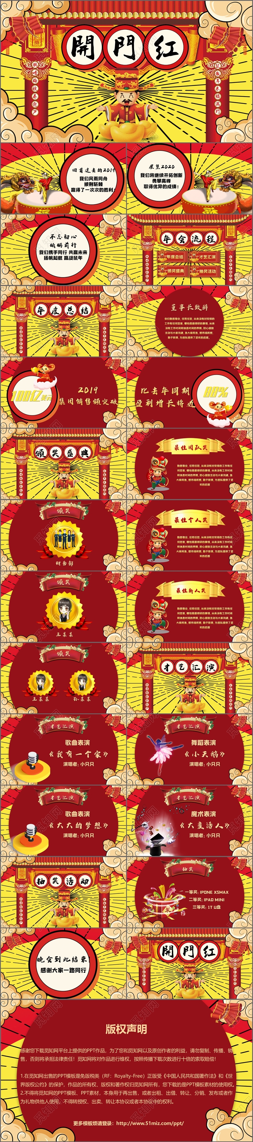 喜庆国潮风开门红企业年会盛典PPT模板