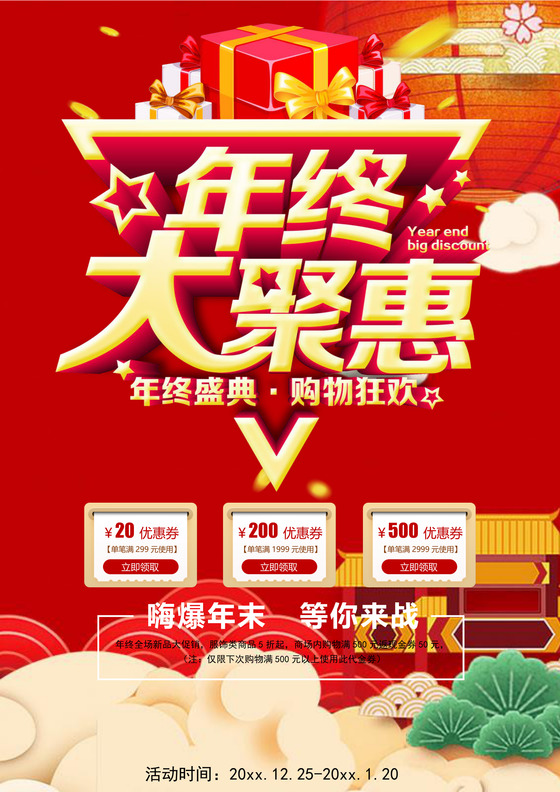 中国风格抢年货海报年货节买年货海报新年促销海报