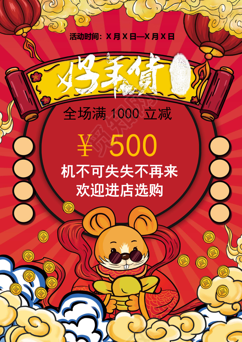 中国风格抢年货海报年货节买年货海报新年促销海报