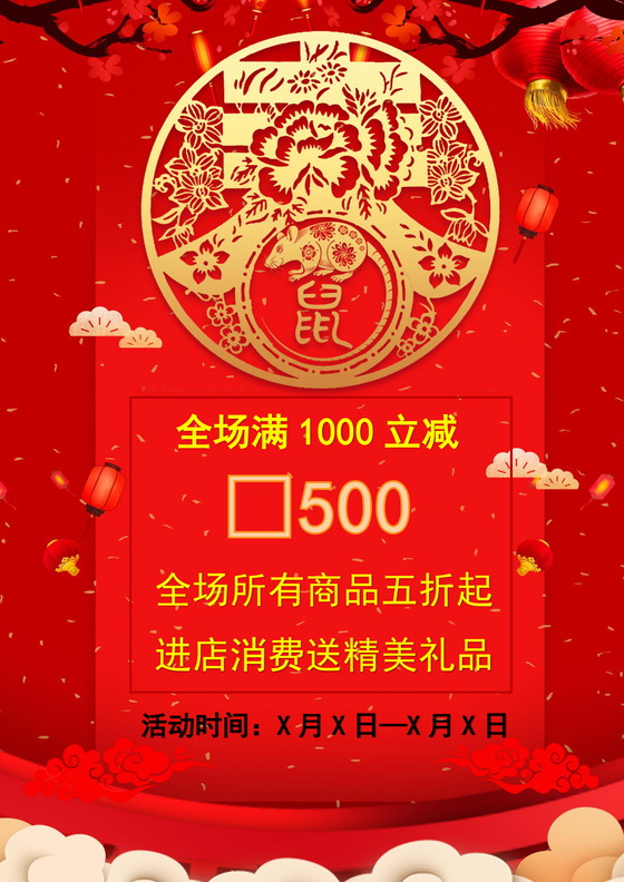 中国风格抢年货海报年货节买年货海报新年促销海报