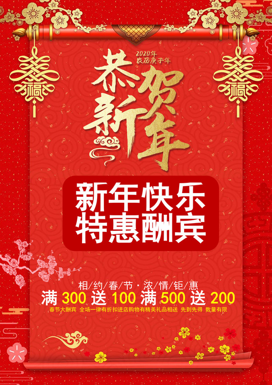 中国风格抢年货海报年货节买年货海报新年促销海报