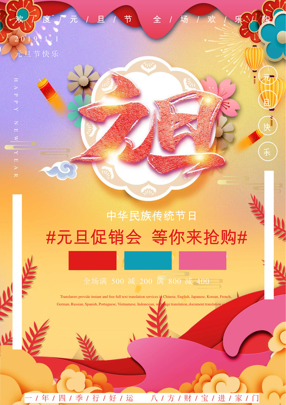 中国风喜庆元旦节目单word模板元旦邀请函