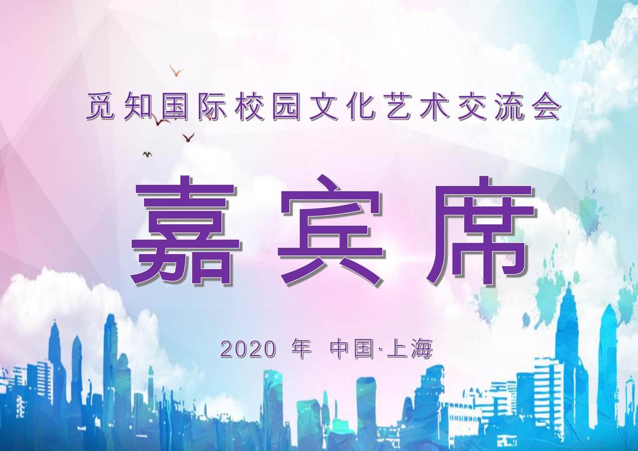 炫彩蓝色人物剪影嘉宾席word模板