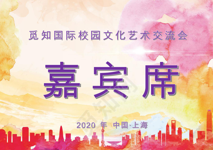 剪影时尚简约嘉宾席word模板