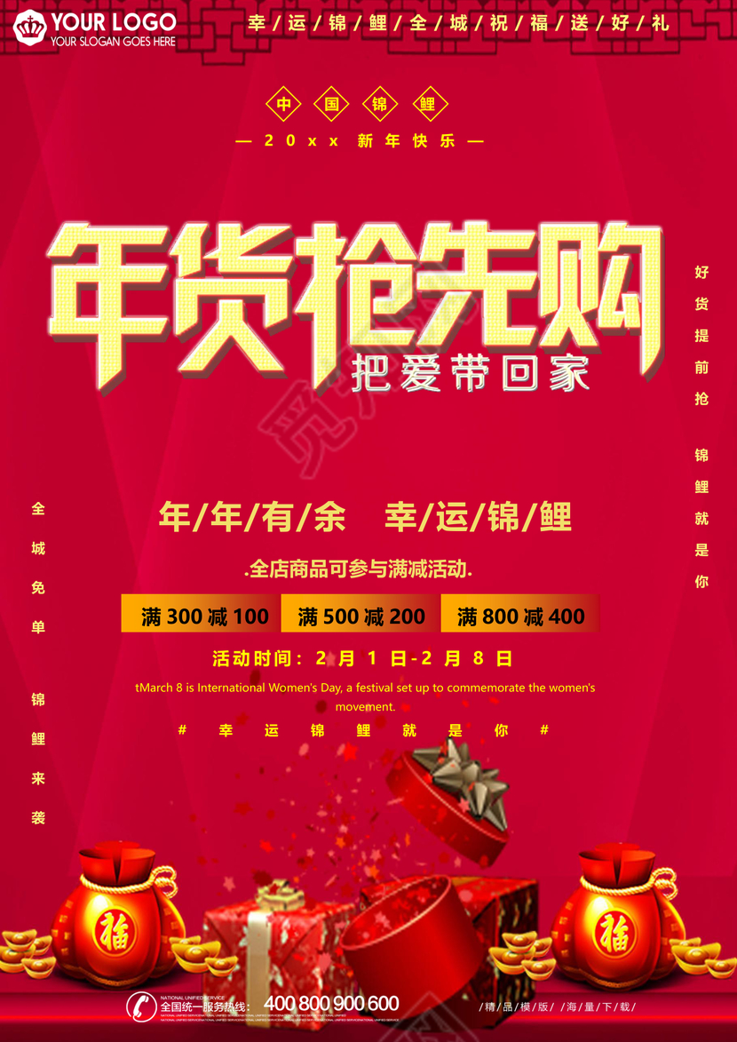 中国风格抢年货海报年货节买年货海报新年促销海报