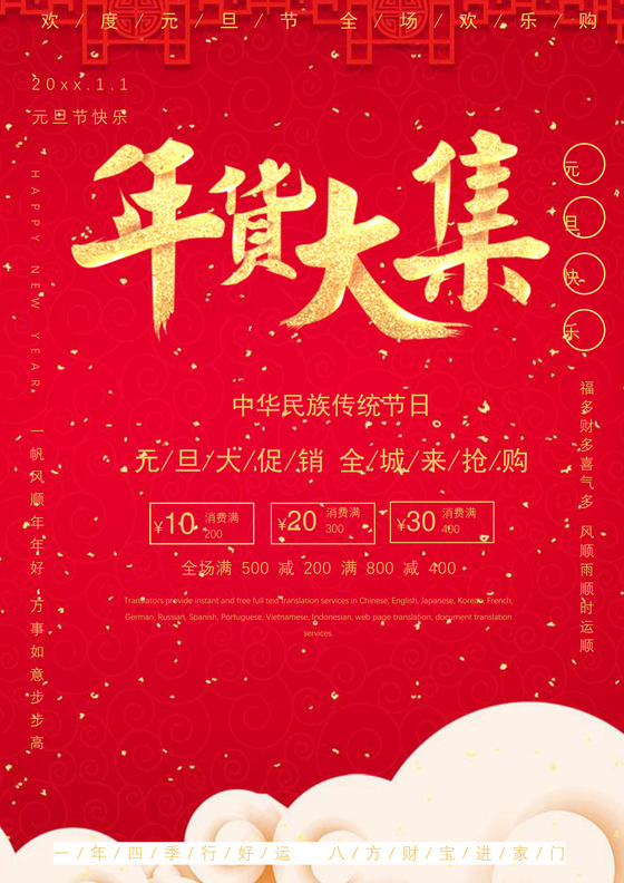 中国风格抢年货海报年货节买年货海报新年促销海报