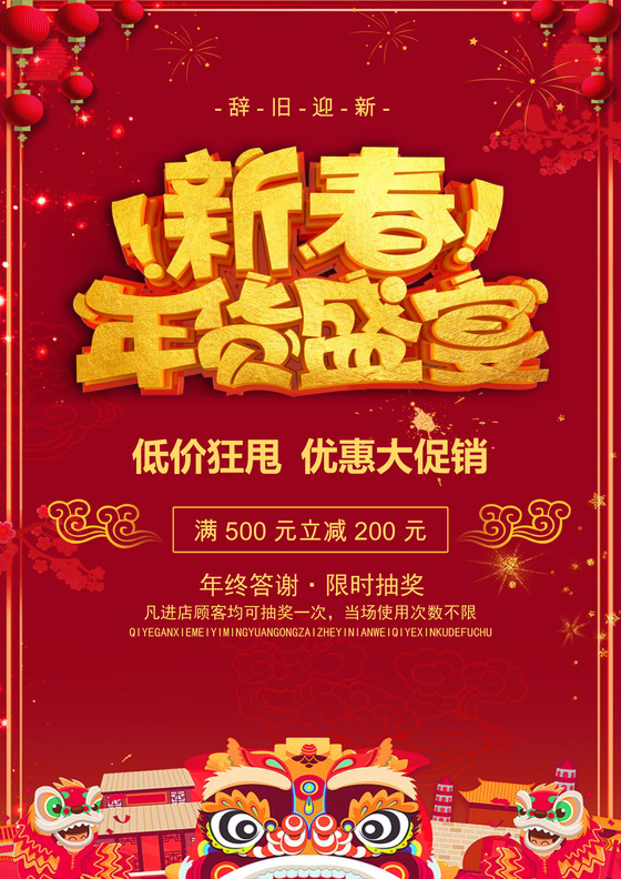 中国风格抢年货海报年货节买年货海报新年促销海报