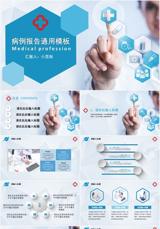 病例报告通用动态ppt模板病例讨论