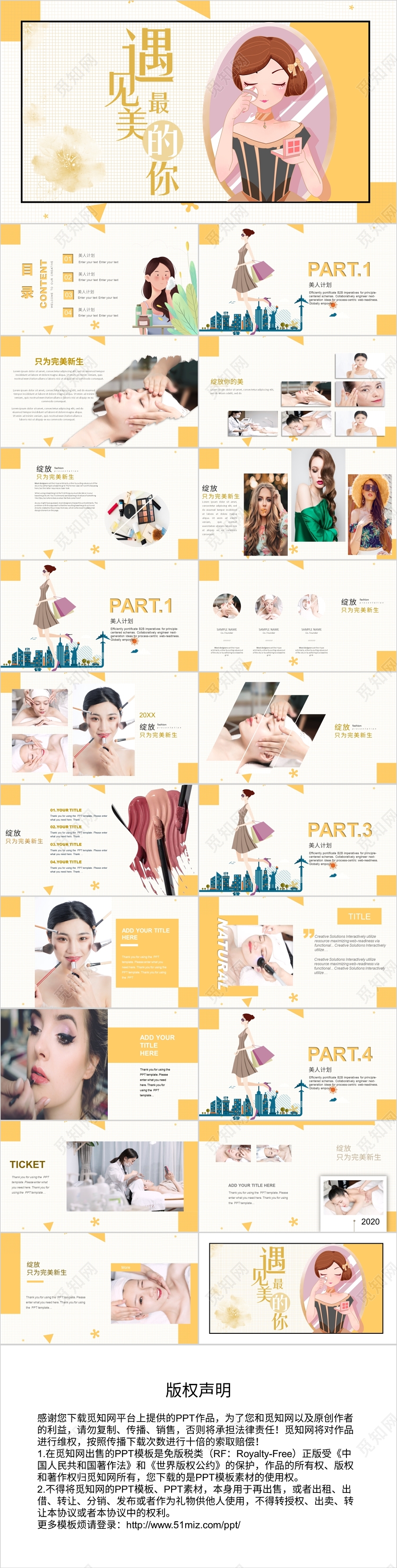 黄色卡通遇见更美的你美容医美护肤整形宣传讲义PPT模板