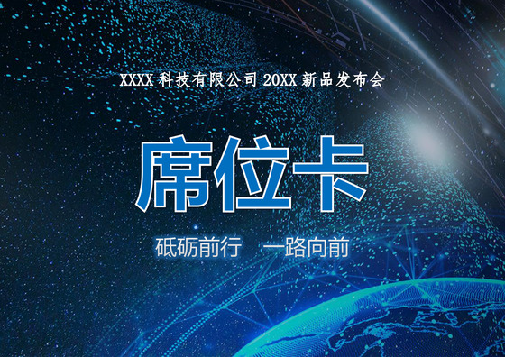 蓝色科技简约公司发布会word模板签到处