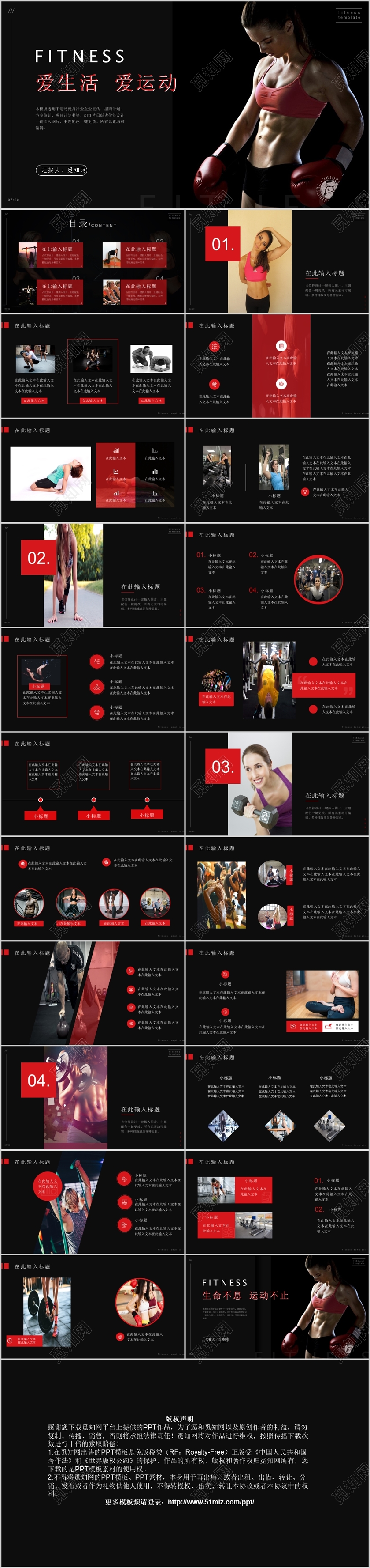 爱生活爱运动运动健身行业通用PPT模板护理查房