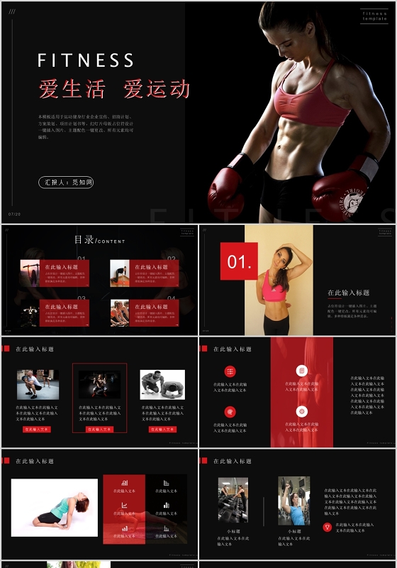 爱生活爱运动运动健身行业通用PPT模板护理查房