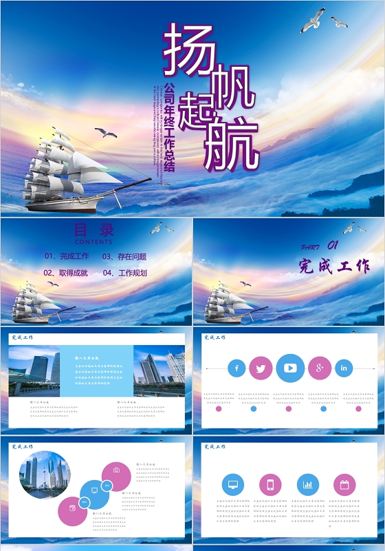 蓝色企业公司工作部门年终总结汇报PPT模板