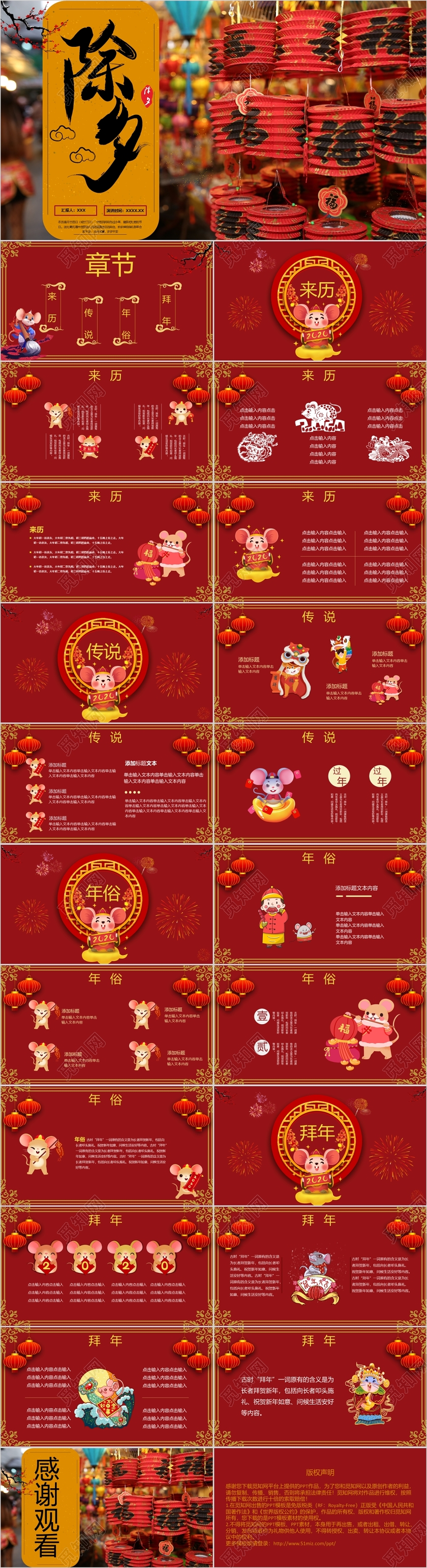 红色喜庆中国风传统节日除夕传统文化PPT模板