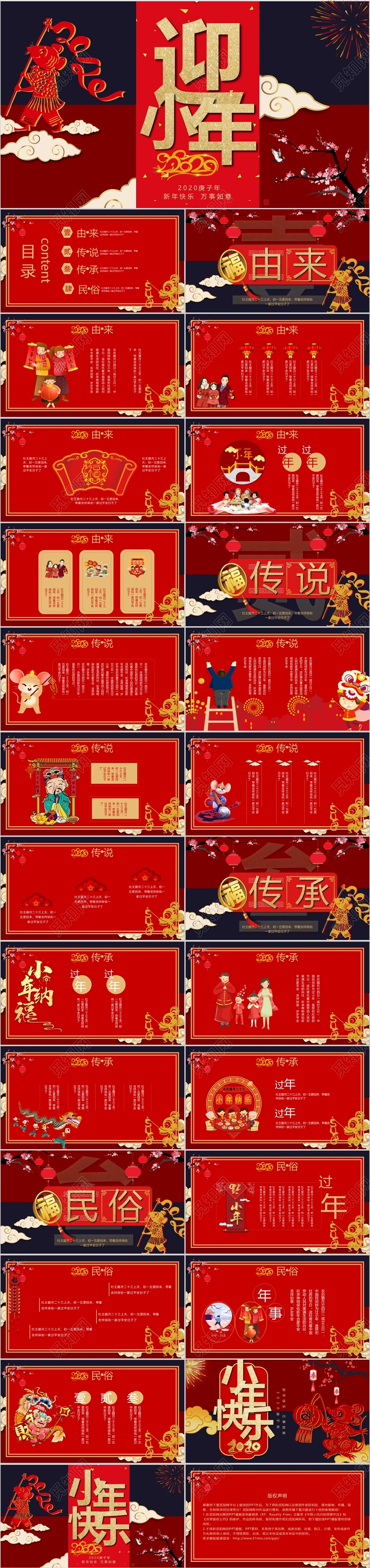 红蓝中国风迎小年传统节日传统文化PPT模板