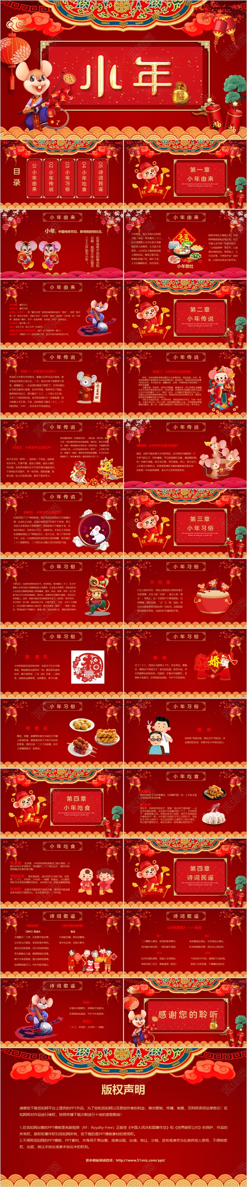 红色中国风小年节日PPT模板