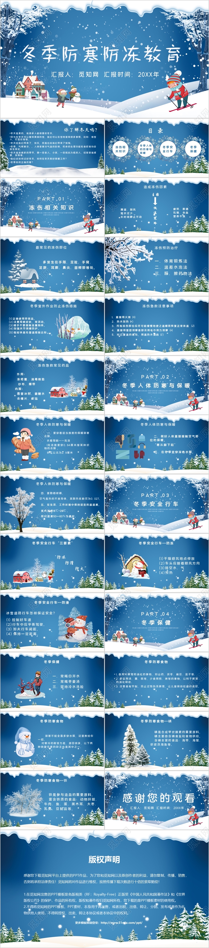 蓝色大气冬季防寒防冻教育PPT模板