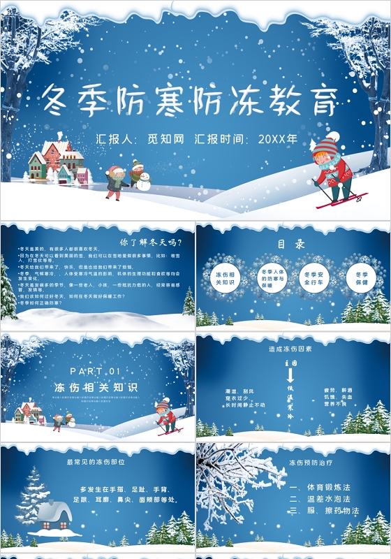 蓝色大气冬季防寒防冻教育PPT模板