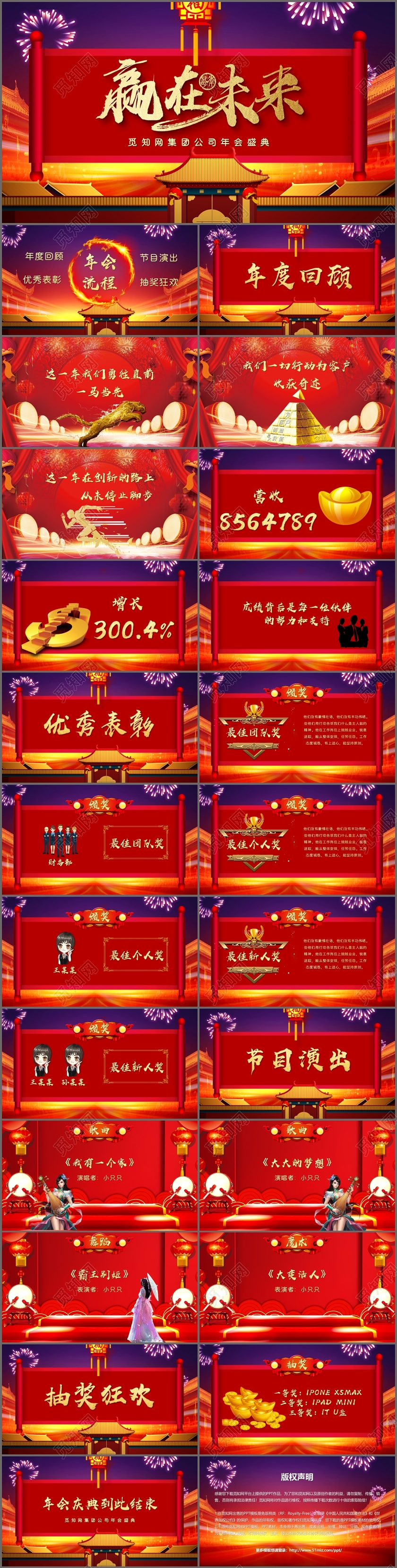 大气红色中国风赢在未来企业年会盛典PPT模板