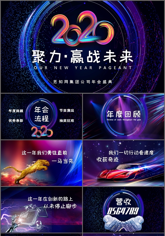 蓝色炫彩励志聚力赢战未来企业年会PPT模板