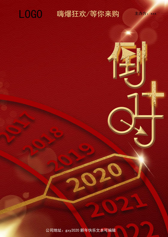 高端周年庆倒计时庆典活动海报倒计时海报