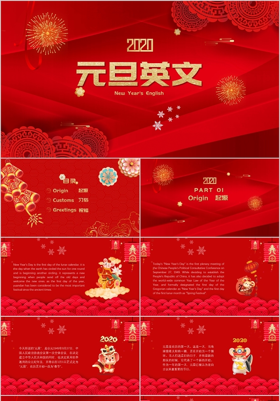 2020鼠年喜庆元旦英语介绍PPT模板