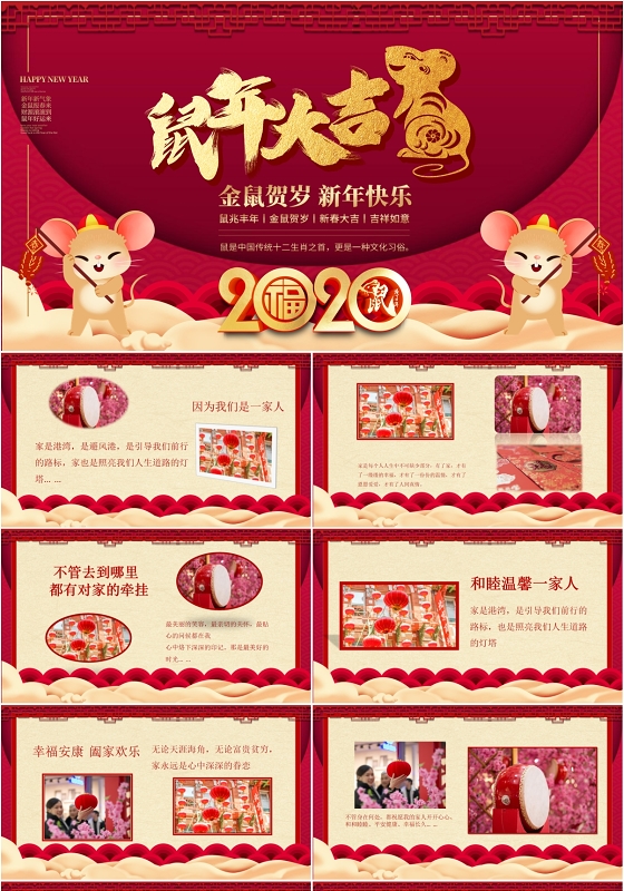 喜庆新年新春2020鼠年春节宣传PPT模板