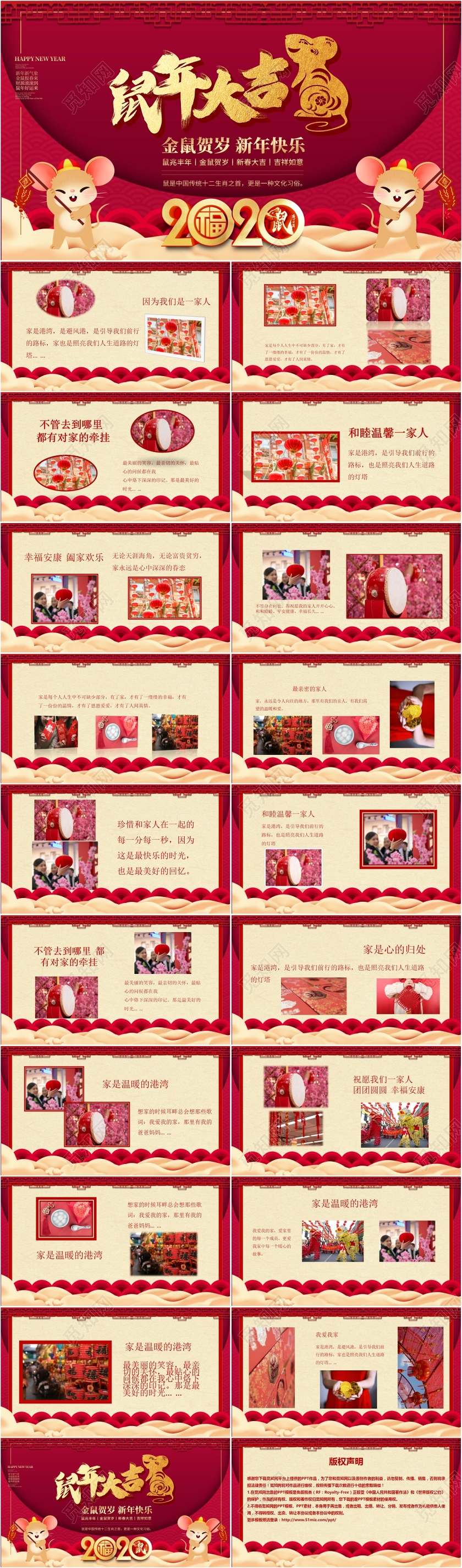 喜庆新年新春2020鼠年春节宣传PPT模板