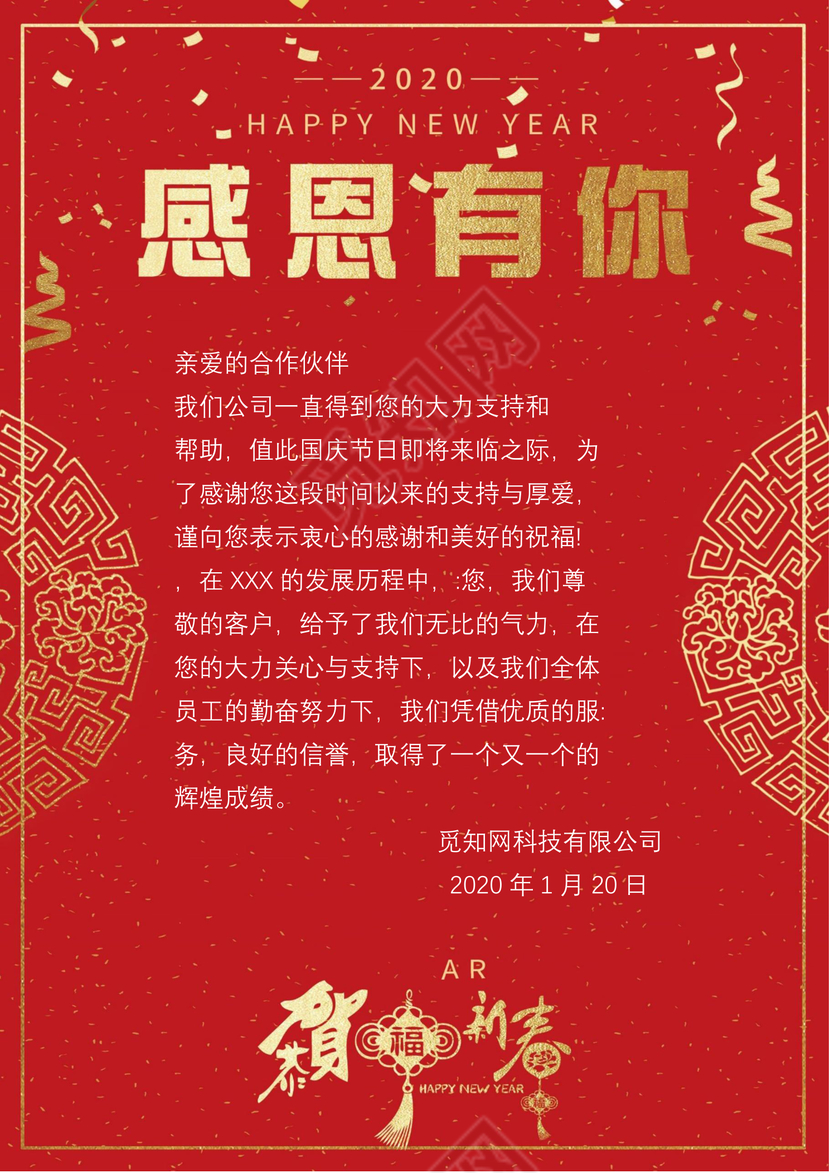 红色春节新年元旦鼠年公司年终信纸客户感谢信word模板