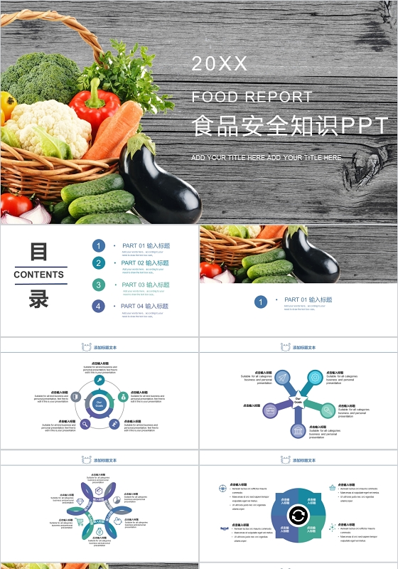 简约商务食品安全数据分析PPT模板