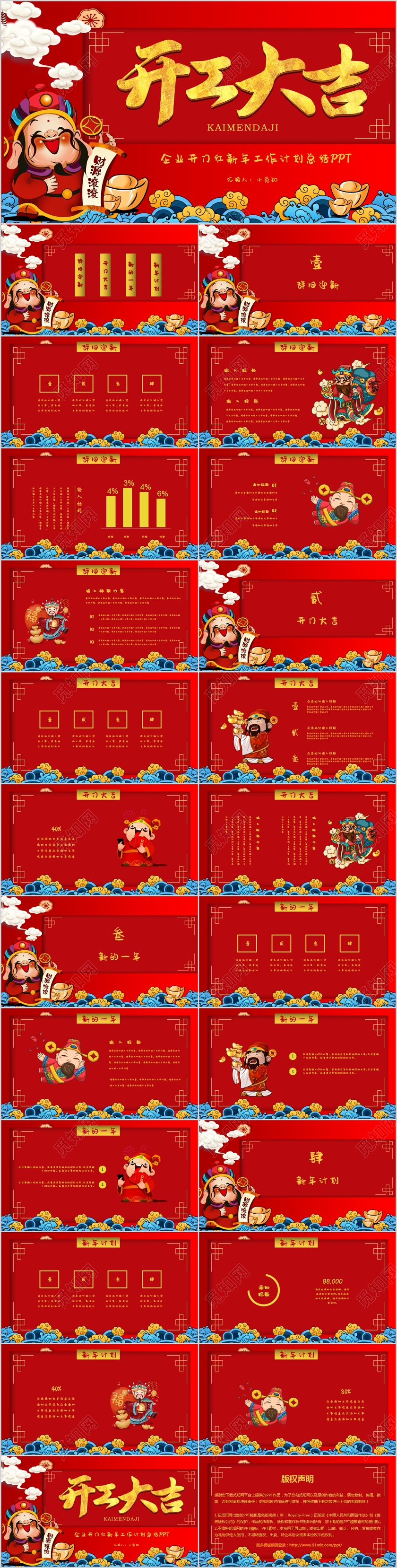 红色创意企业开门红新年工作计划总结PPT模板