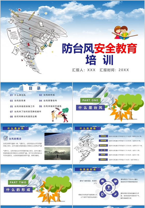 防台风安全教育培训PPT模板宣传PPT动态PPT