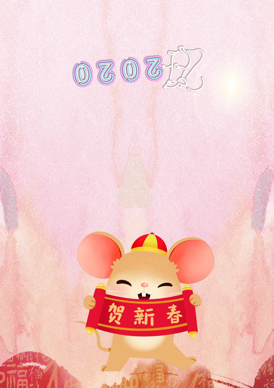 新年竖贺卡鼠年大吉粉色手绘水彩背景新春贺卡word模板信纸