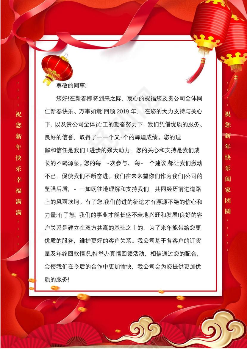 红色中国风春节元旦公司客户信纸员工感谢信word模板