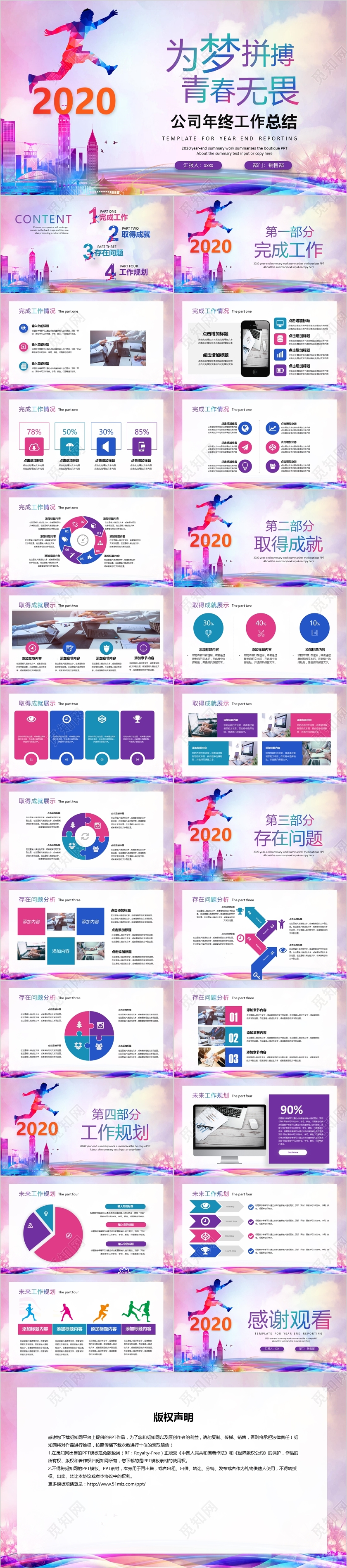 多彩菱形城市背景公司企业年终总结工作汇报PPT模板