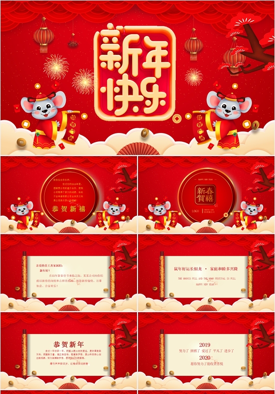 喜庆红色新年鼠年2020年新春春节节日年会PPT模板元旦