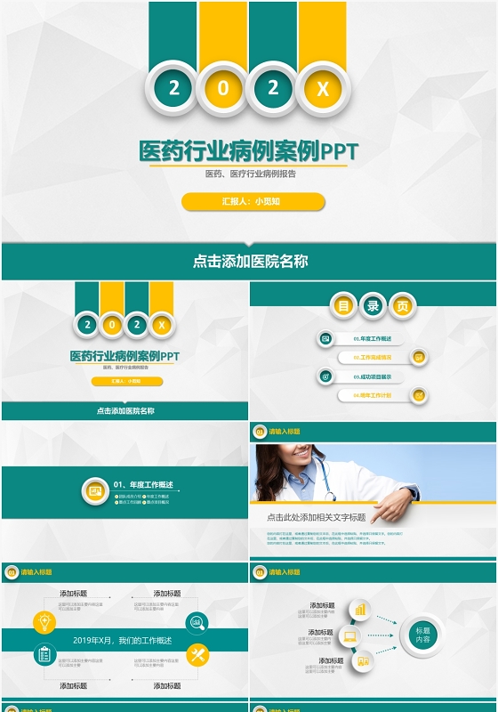 医药行业病例案例动态ppt课件模板病例讨论