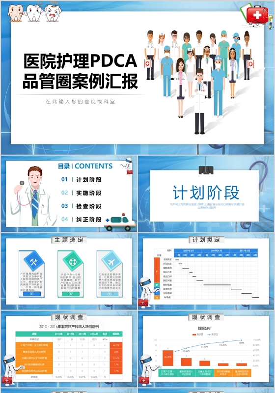 医院护理PDCA品管圈案例汇报PPT模板宣传PPT动态