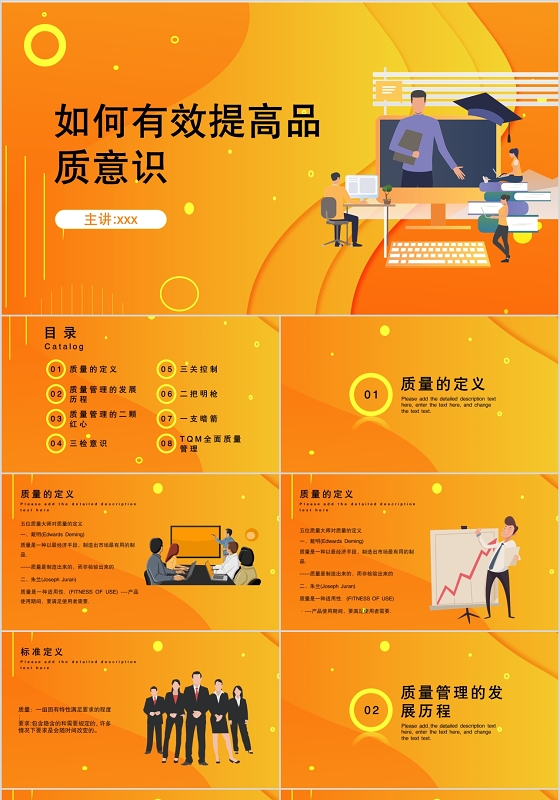 橙黄色渐变风格如何有效提高品质意识PPT模板