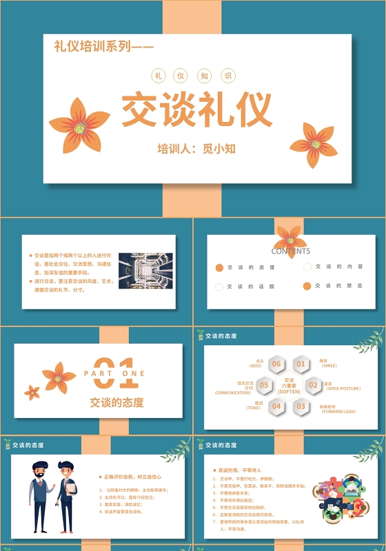 清新交谈礼仪商务仪容优雅礼仪礼貌仪容培训PPT模版